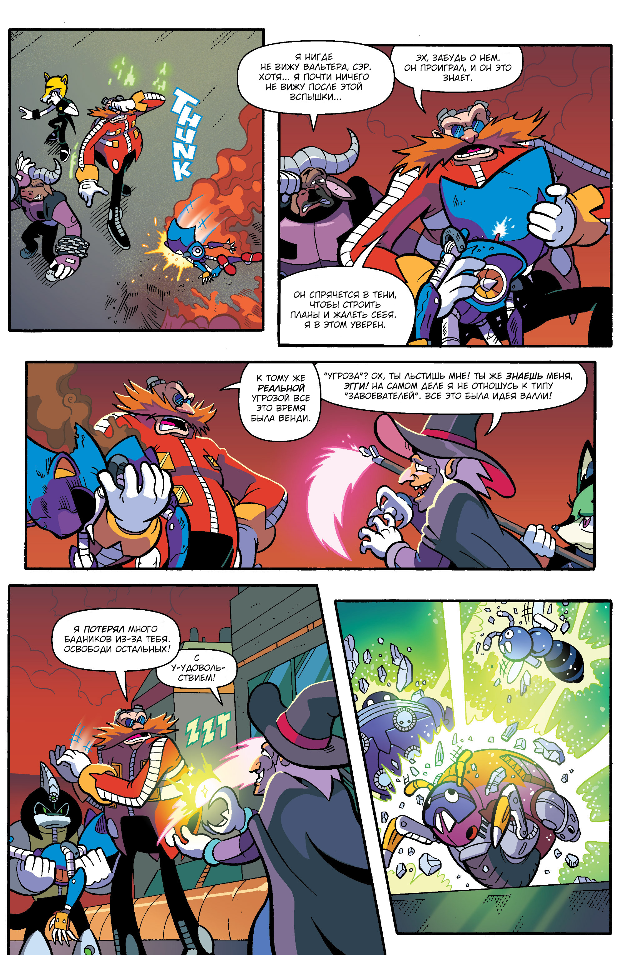 Арчи Комиксы: Sonic Universe (Перезапуск) - Читать Онлайн на Русском
