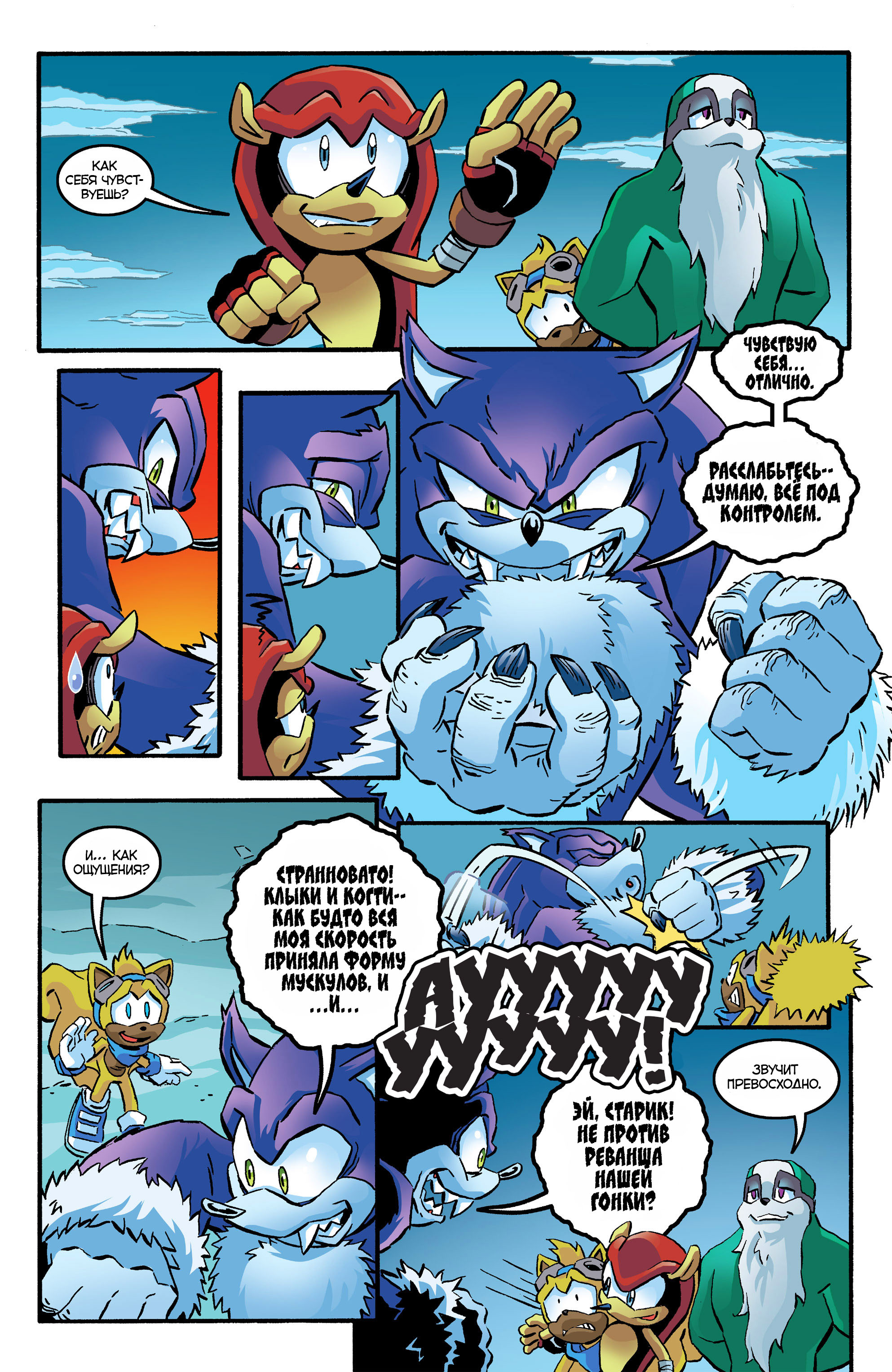 Mobius unleashed комиксы. Sonic Archie Sonic комиксы. Werehog Comic. Sonic Werehog Comics. Соник Верхог комиксы.