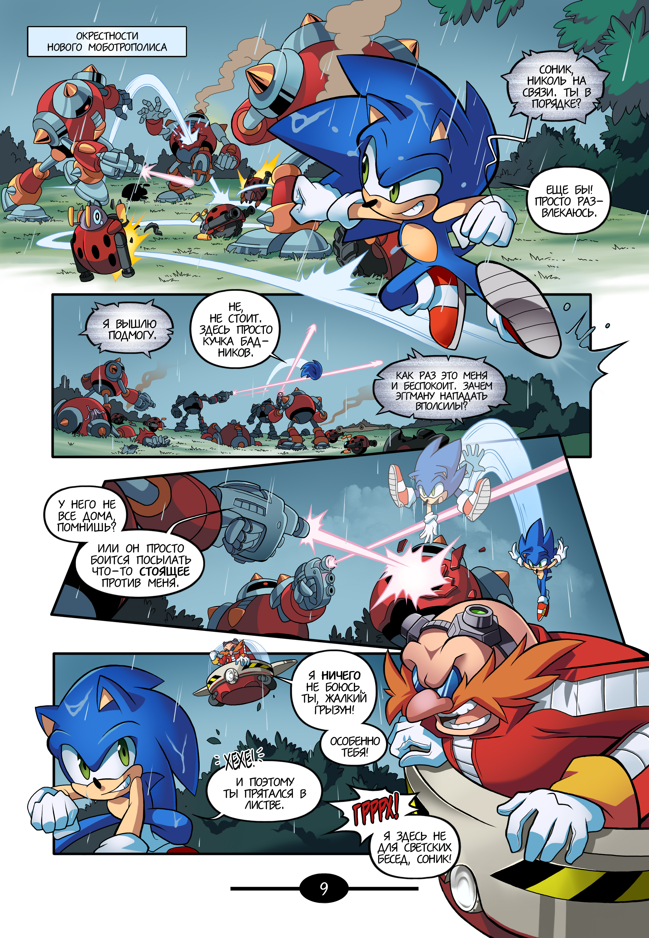 Heroes come back. Соник Heroes come back. Комикс Sonic Heroes come back. Metal Sonic Sacrifice Sonic Comic Dub Comic by FINIKART. Sonic Project x Comics.