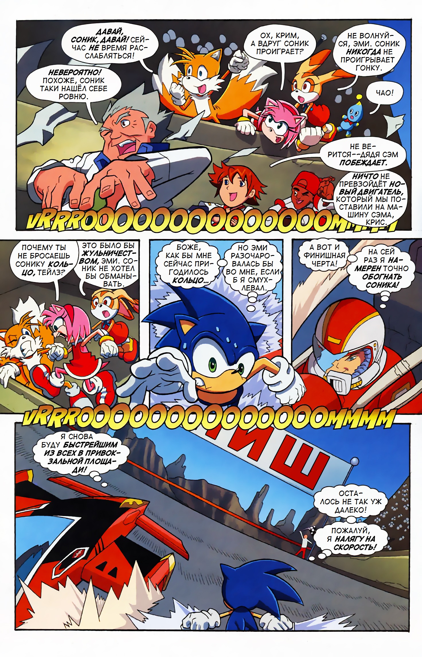 Соник том 1. Комикс про Соника 1. Sonic комикс том 1. Комикс про Соника том 1. Соник комиксы Арчи.