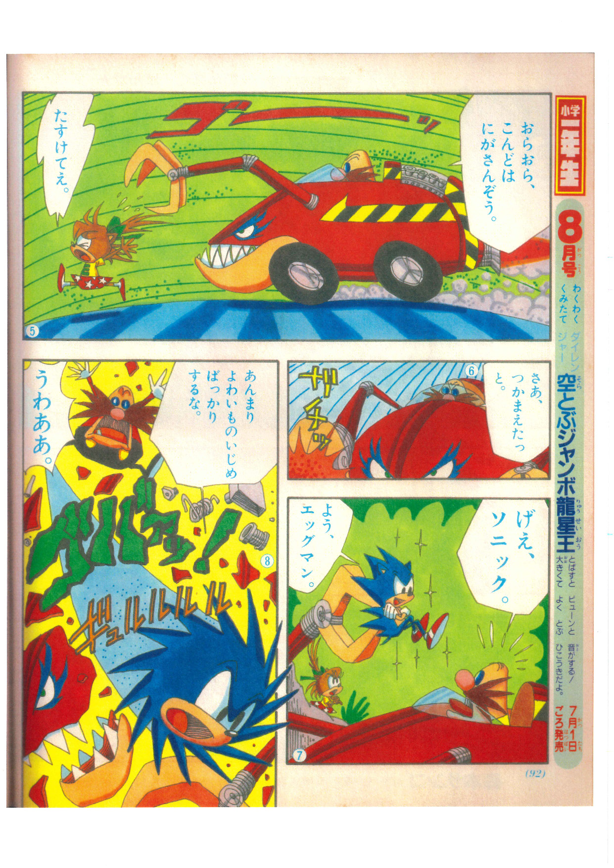 Shogaku Ichinensei 12 Read Comic Online - Sonic the Hedgehog Shogaku  Ichinensei