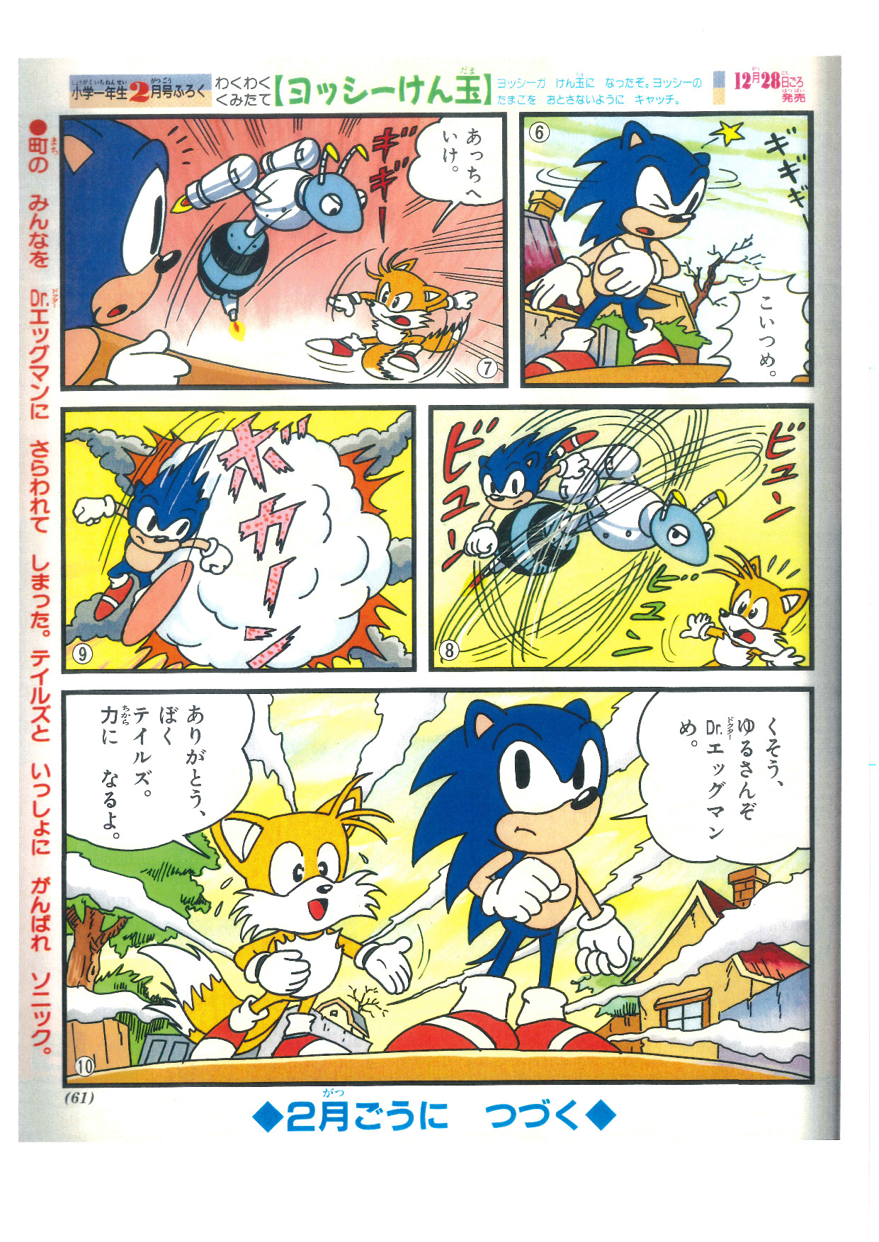Shogaku Ichinensei 6 Read Comic Online - Sonic the Hedgehog Shogaku  Ichinensei