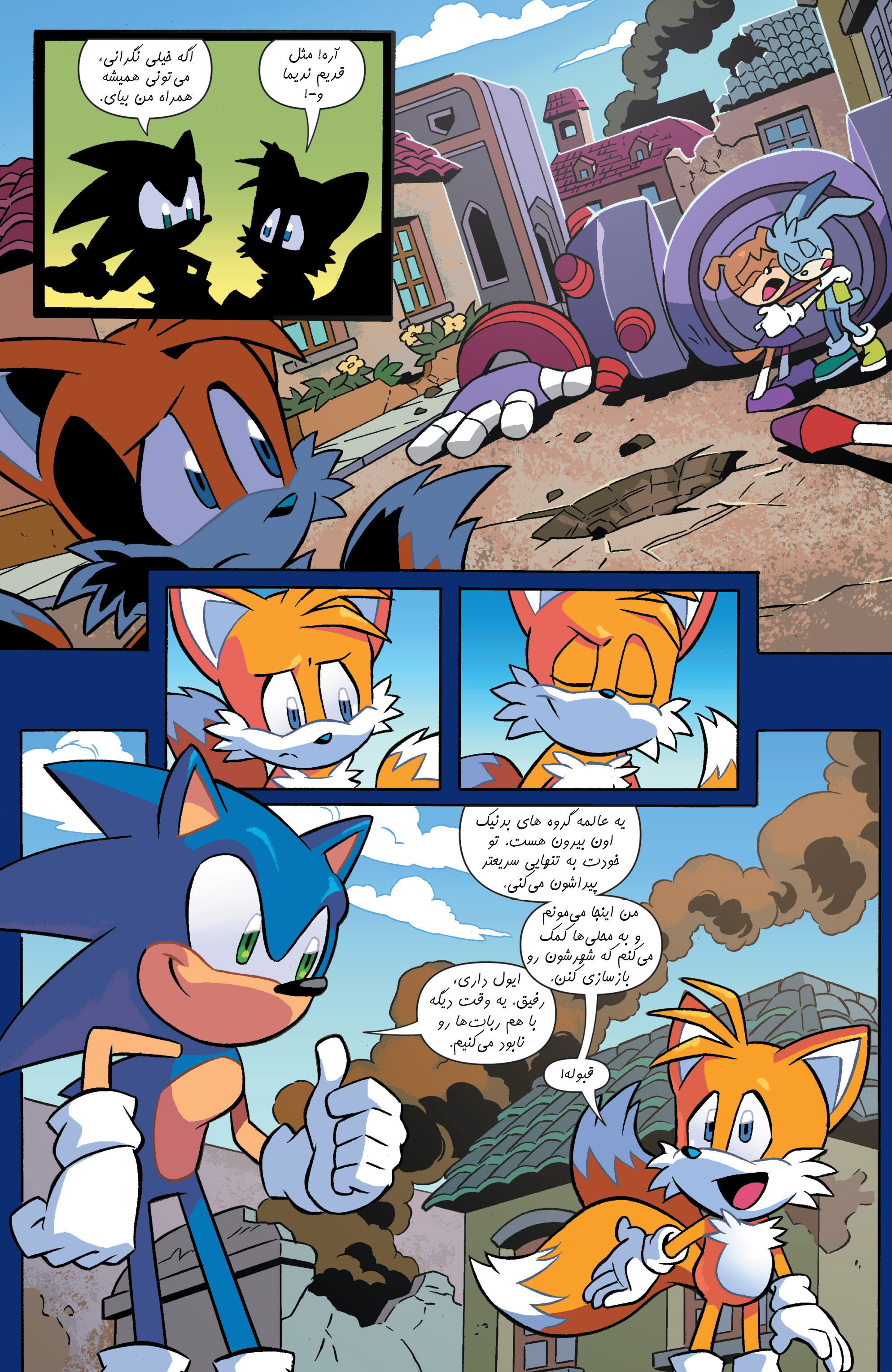 IDW Sonic the Hedgehog (Persian) #1 - Read Comic Online