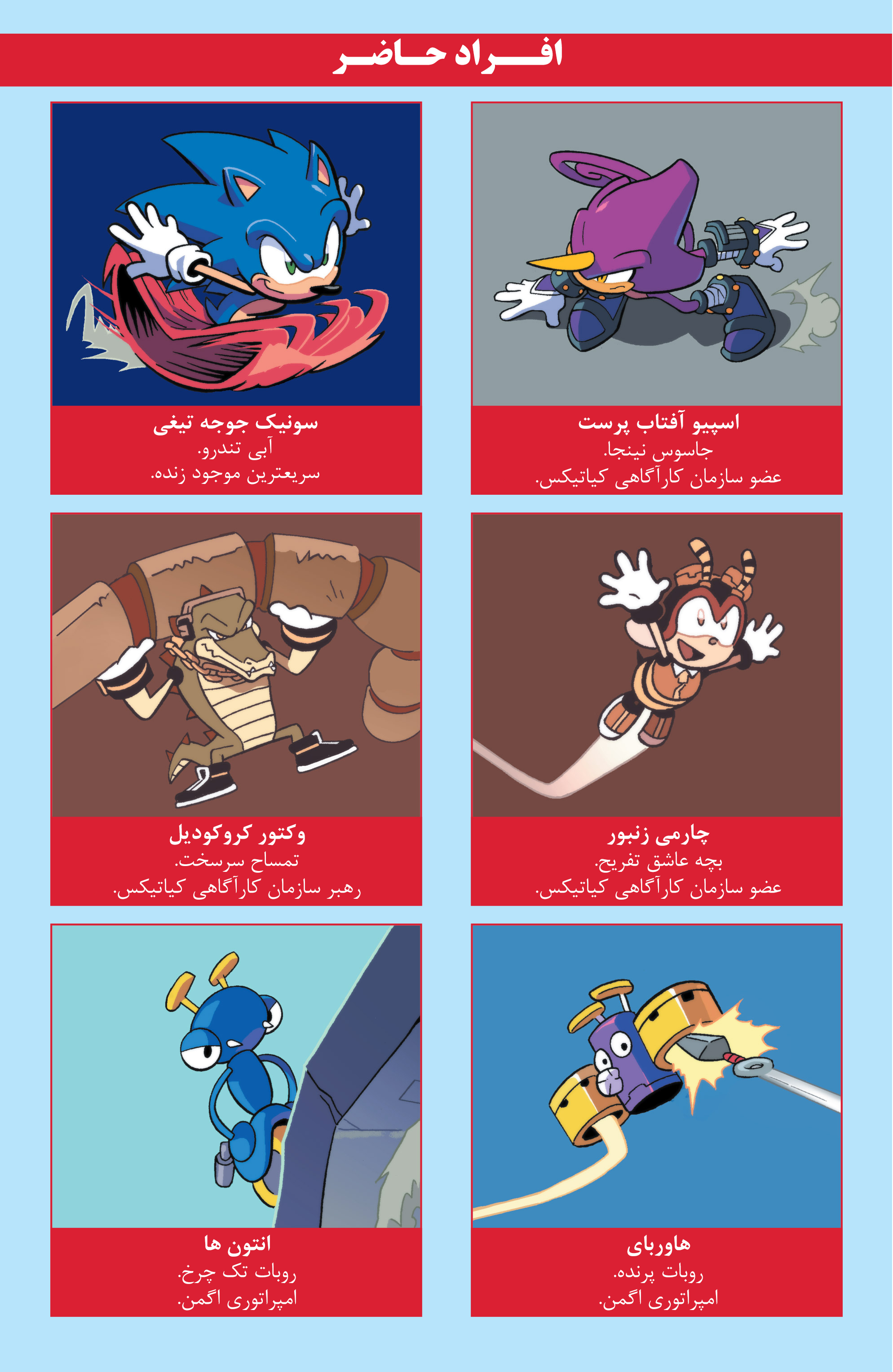 IDW Sonic the Hedgehog (Persian) #5 - Read Comic Online