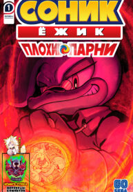 Соник: Плохие Парни 1 2555