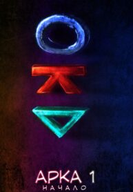 The Murder of Me комикс на русском – Арка 1