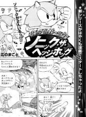 Sonic Generations Manga 5 3157