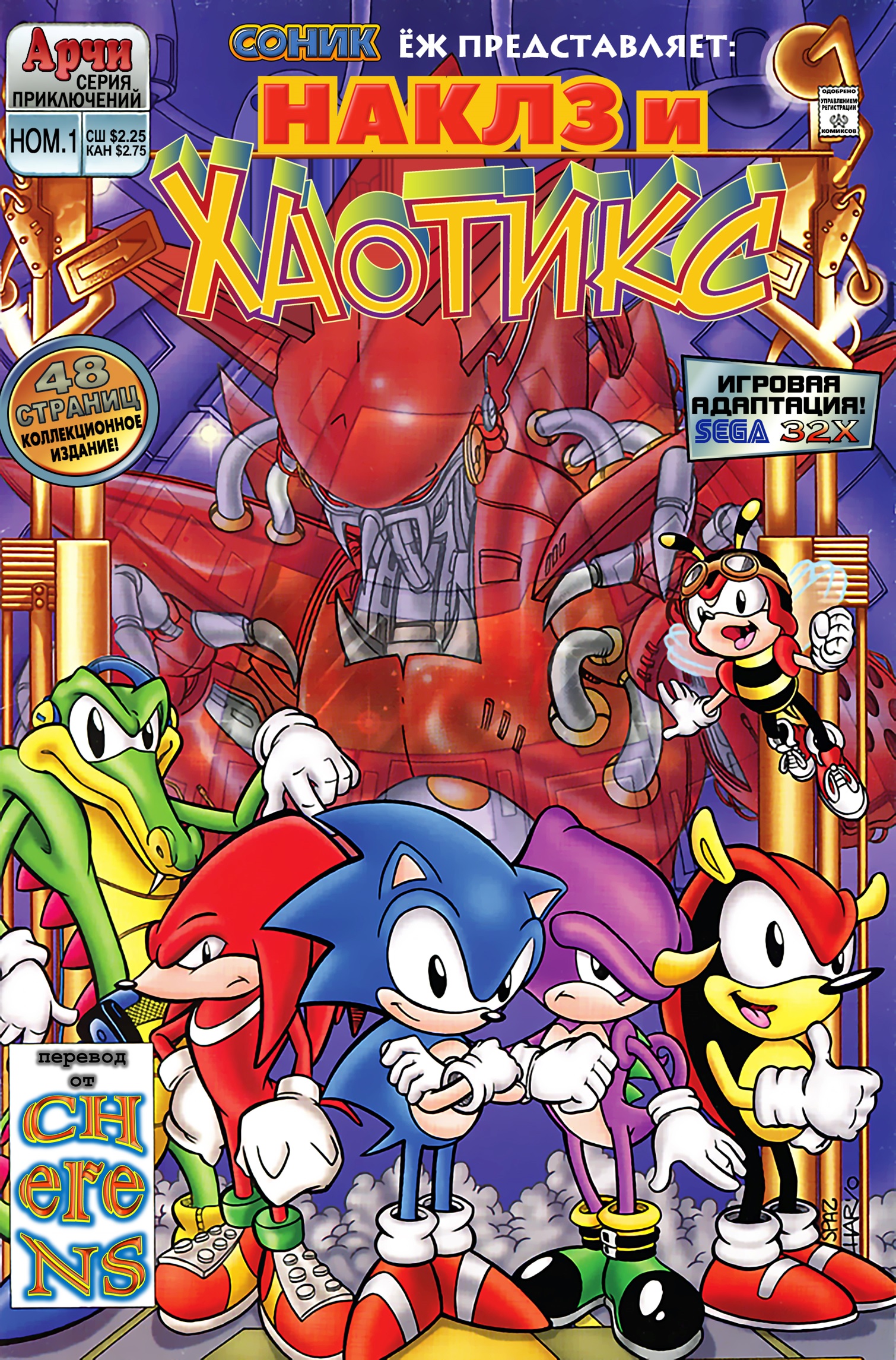 Спецвыпуски Sonic (Archie) - Читать комикс онлайн на русском