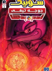 Bad Guys (Persian) 7 3287