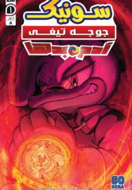 Bad Guys (Persian) 1 3287