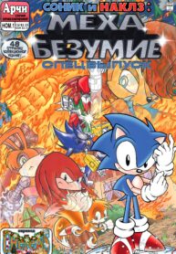 Sonic the Hedgehog: Спецвыпуски 1 3934