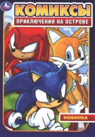 Приключения на острове 1 4000
