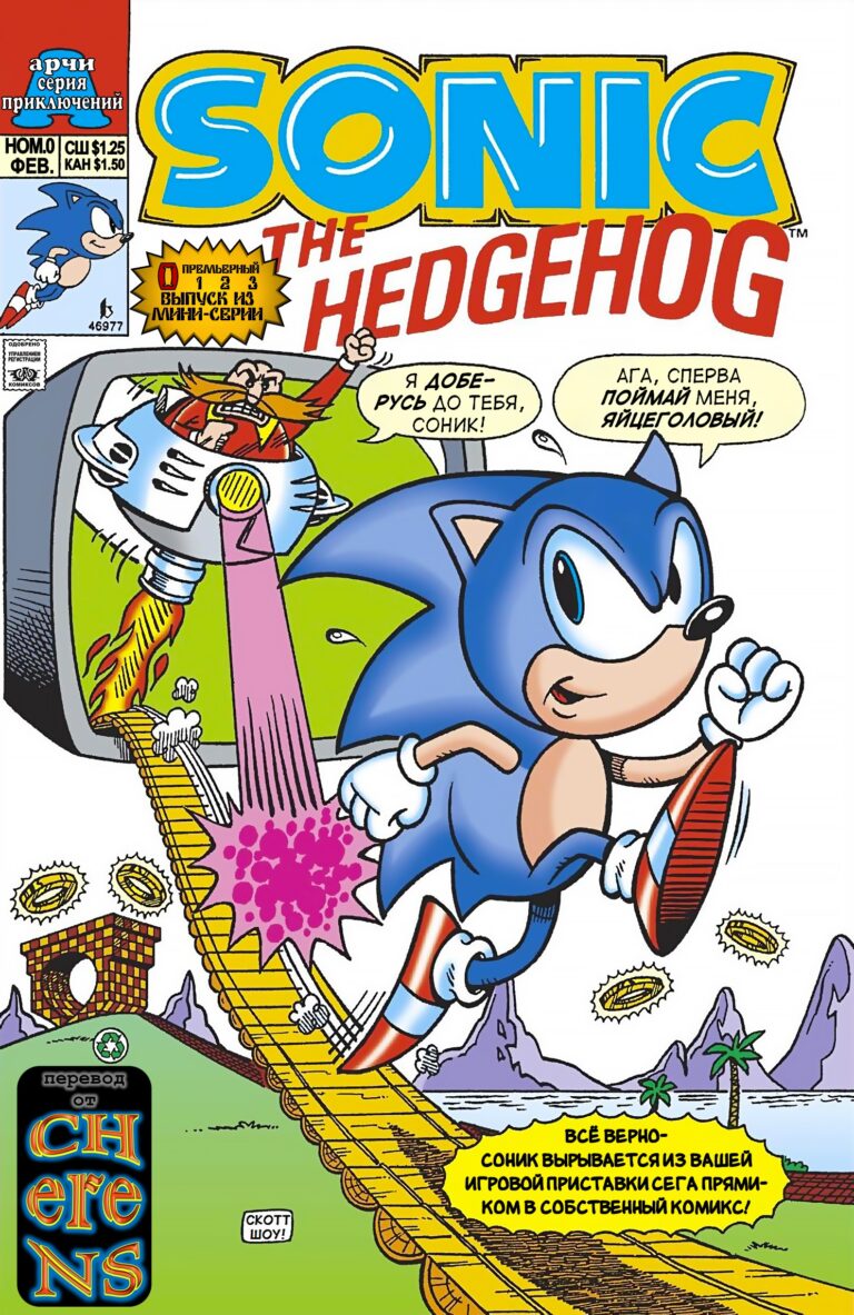 Sonic the Hedgehog: Мини-серия