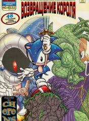 Sonic: Супер Спецвыпуски 11 699